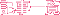 記事一覧